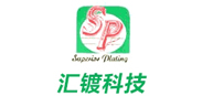 汇镀科技