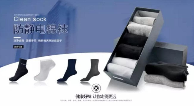 抗菌防静电袜子有什么功效？