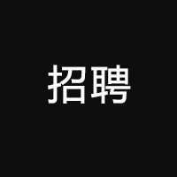 【最后一波招聘启事】mk体育寻找有梦想的你…