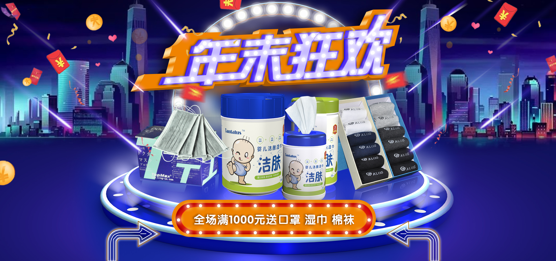 【火爆开启】年末狂欢！买！买！买！