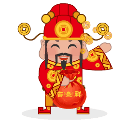 新年行大运！旺旺旺