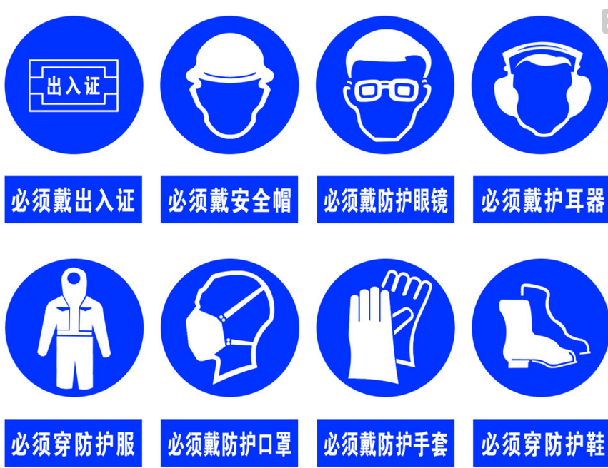 安全生产，这些防护用品不能少！