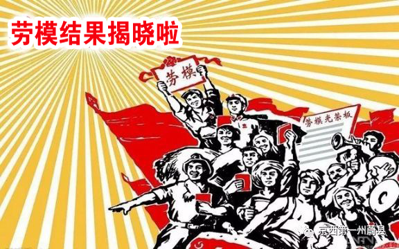 2019年mk体育劳动模范评选结果揭晓啦！