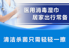 mk体育医用消毒湿巾 居家出行常备