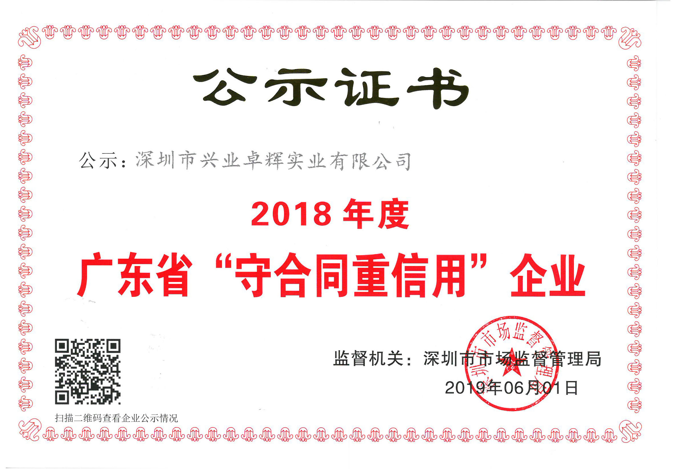 喜讯|mk体育荣获广东省2018年度“守合同重信用”企业