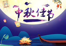 mk体育中秋节放假安排