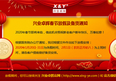 mk体育春节放假及备货通知
