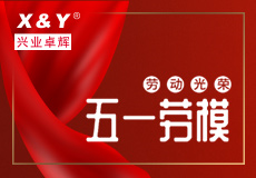 mk体育“五一劳动模范”评选结果揭晓，看看谁获奖了！