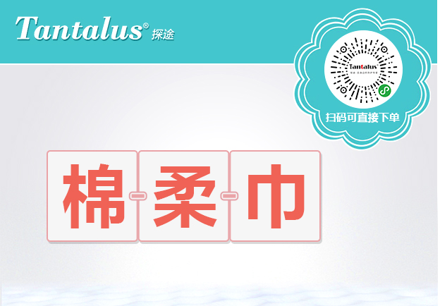 mk体育棉柔巾 | 干湿两用 洗脸卸妆应对自如
