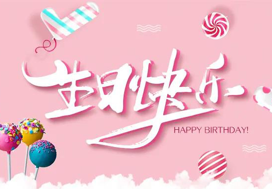 mk体育10月份集体生日会精彩回顾