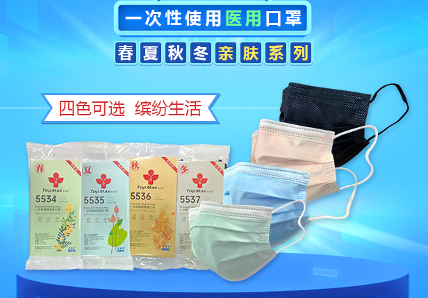 新品｜mk体育一次性使用医用口罩春夏秋冬亲肤系列