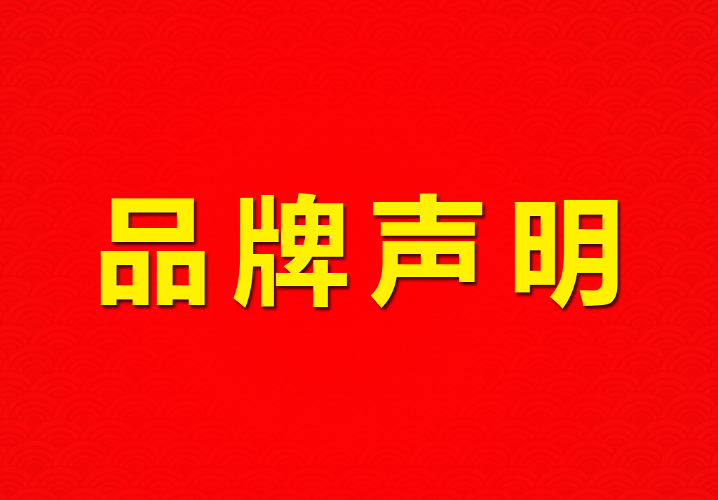 关于“TopMax”品牌的声明