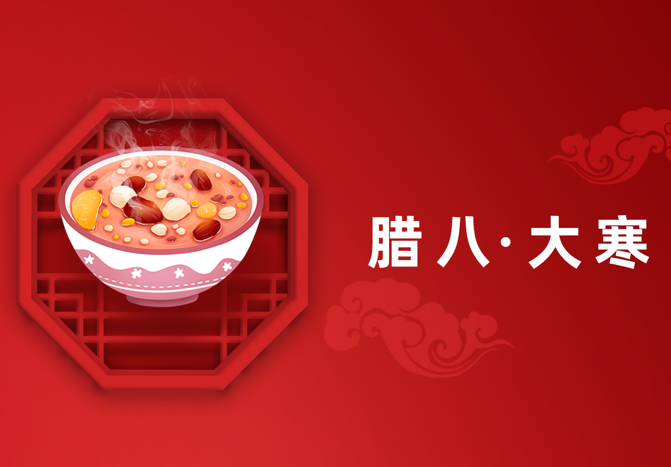 过了腊八就是年，mk体育祝您：腊八安康！