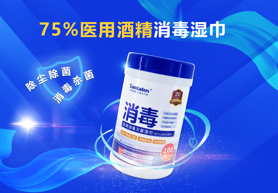 mk体育75%医用酒精消毒湿巾 | 消毒杀菌，守护家人健康