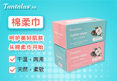 mk体育棉柔巾 | 呵护美好肌肤，从棉柔巾开始