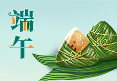 mk体育端午节放假时间来了，请提前做好各产品的储备