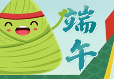 粽情端午｜mk体育祝大家端午安康！