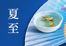 夏至｜愿所有美好如约而至