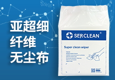 mk体育亚超细纤维无尘布的秘密
