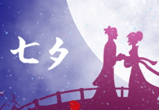 今日七夕