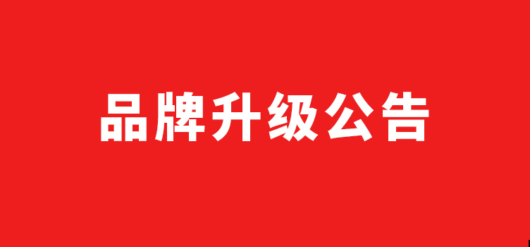 mk体育旗下品牌升级公告
