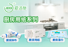 春节厨房大扫除，爱洁施好物让你清清爽爽过新年