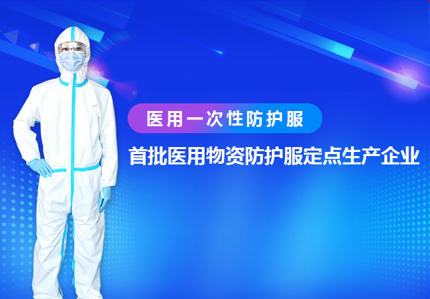 mk体育医用防护服助力石岩疫情防控第一线