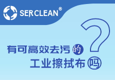 施克林多用途擦拭布系列之高效擦拭布