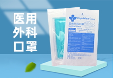 mk体育医用外科口罩获医疗器械注册证