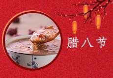 今日腊八 | 愿平安顺遂，万事皆“粥”全