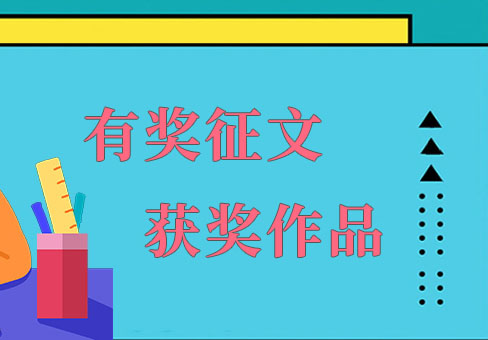 获奖作品赏读｜心有远方乘风破浪
