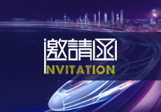 邀请函｜mk体育诚邀您莅临2023粤港澳大湾区（广州）轨道交通展览会