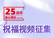 二十五载，意气风发正当时 | mk体育25周年庆祝福视频征集开始啦！