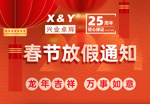 mk体育2024年春节放假安排