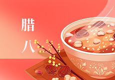 今日腊八 | 年味渐浓，事事 “粥” 全