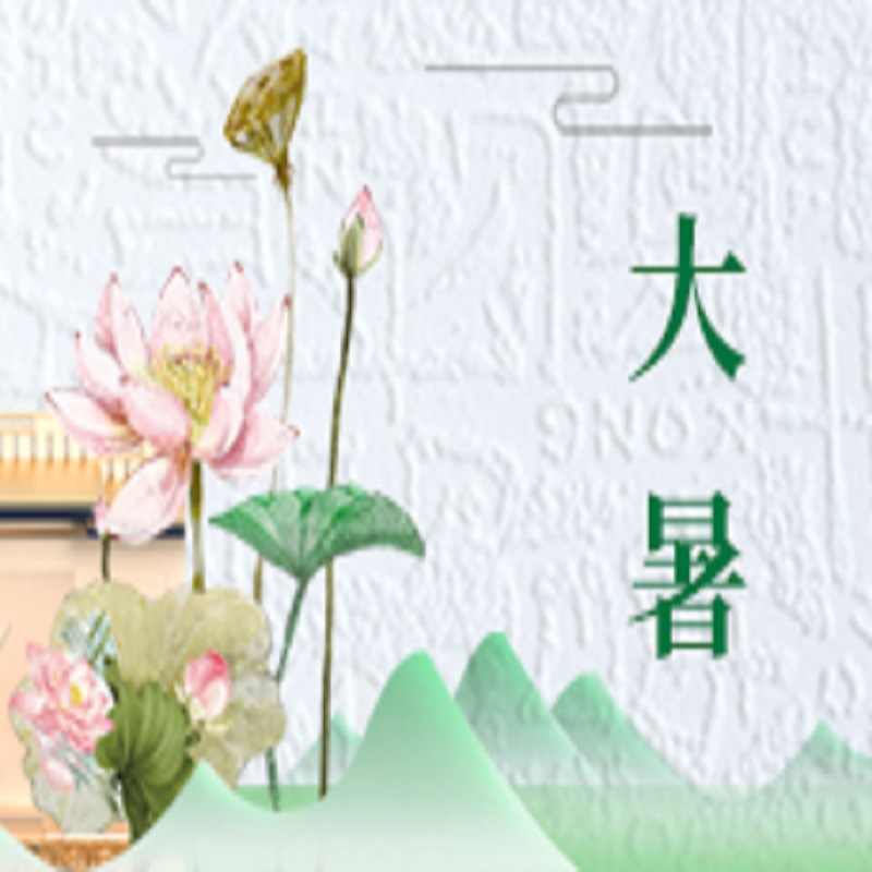 大暑｜暑气至浓,万物盛极