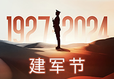 建军节 | 热烈庆祝中国人民解放军建军97周年！