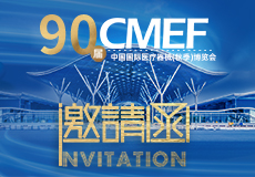 CMEF邀请函 | mk体育邀您相约第90届中国国际医疗器械（秋季）博览会