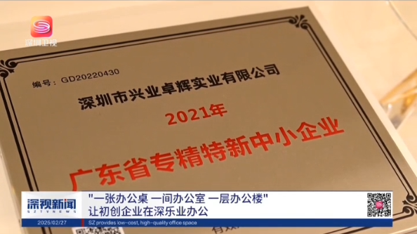 独家揭秘：深圳卫视聚焦，这家公司凭何斩获整层办公楼？