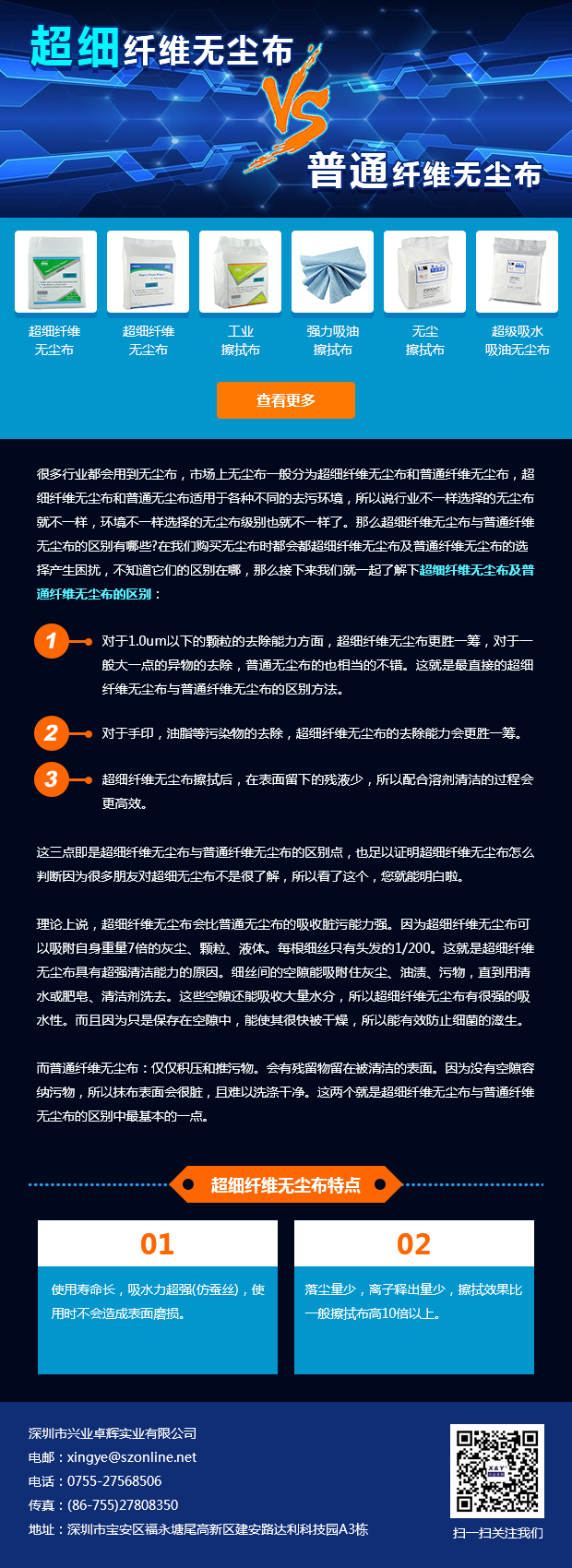 超细纤维无尘布与普通纤维无尘布2.png