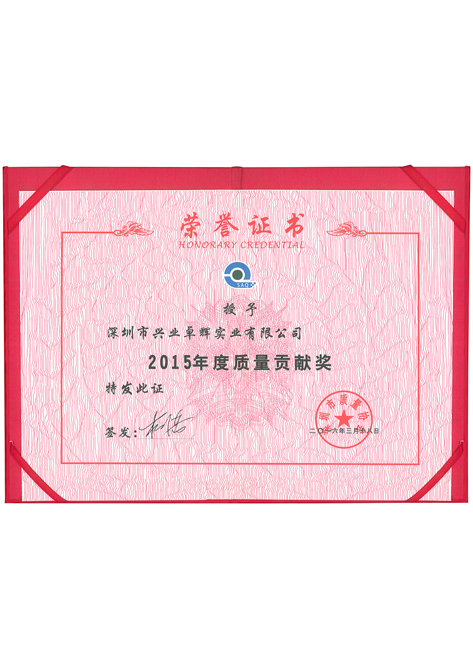 2015年度质量贡献奖