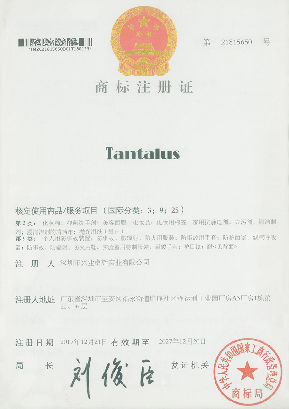 Tantalus商标注册证
