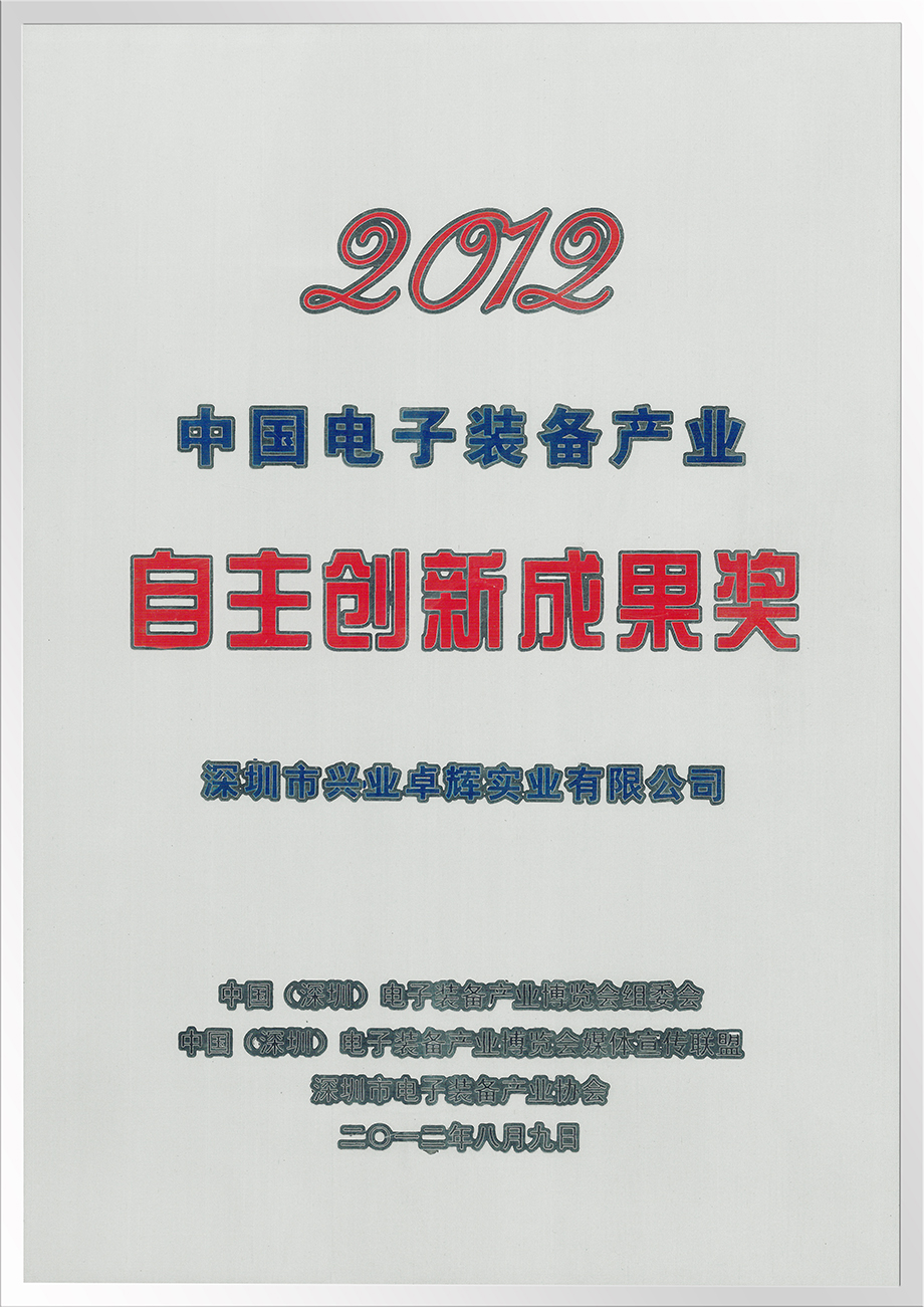 中国电子装务产业自主创新成果奖