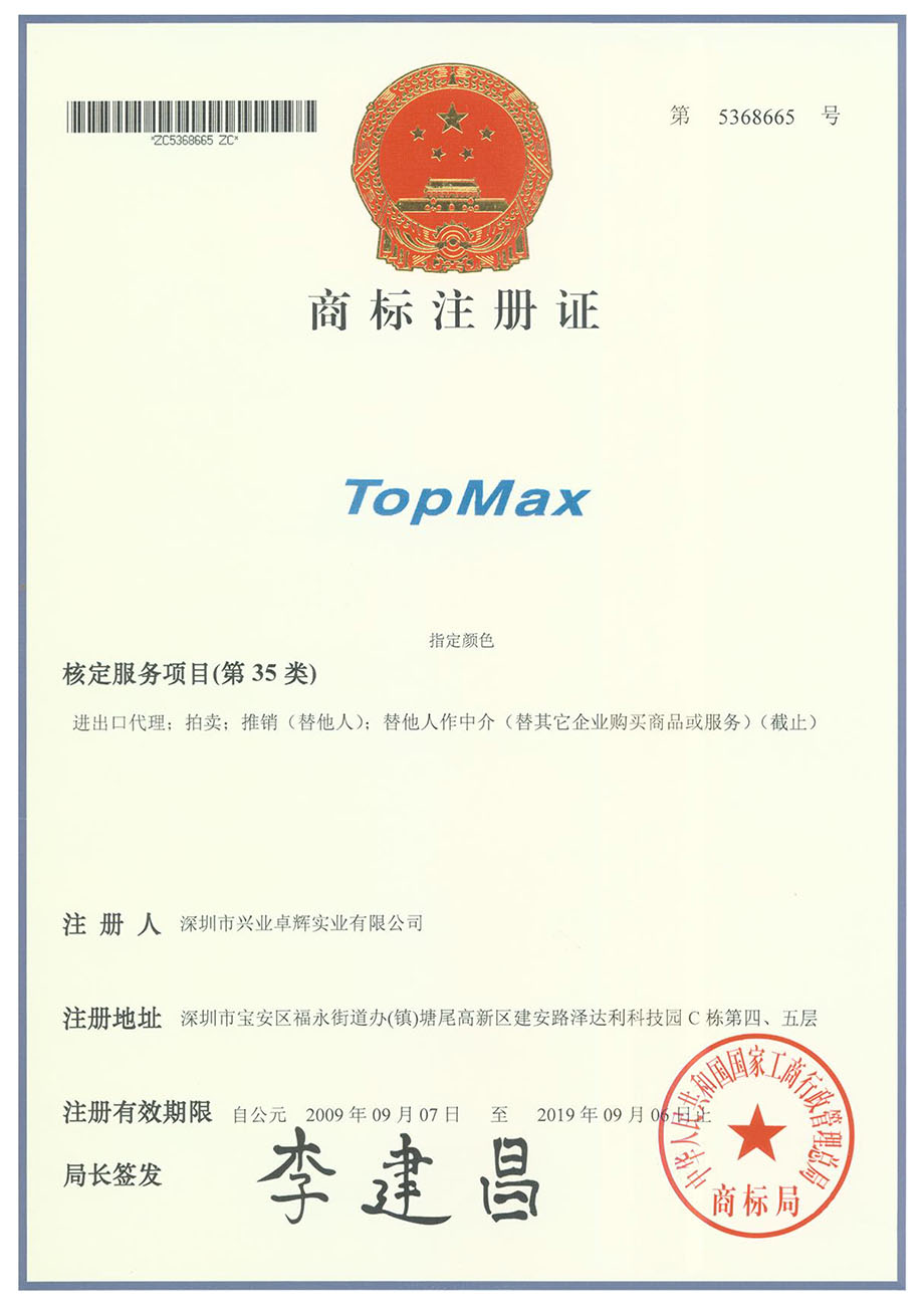 TopMax商标证