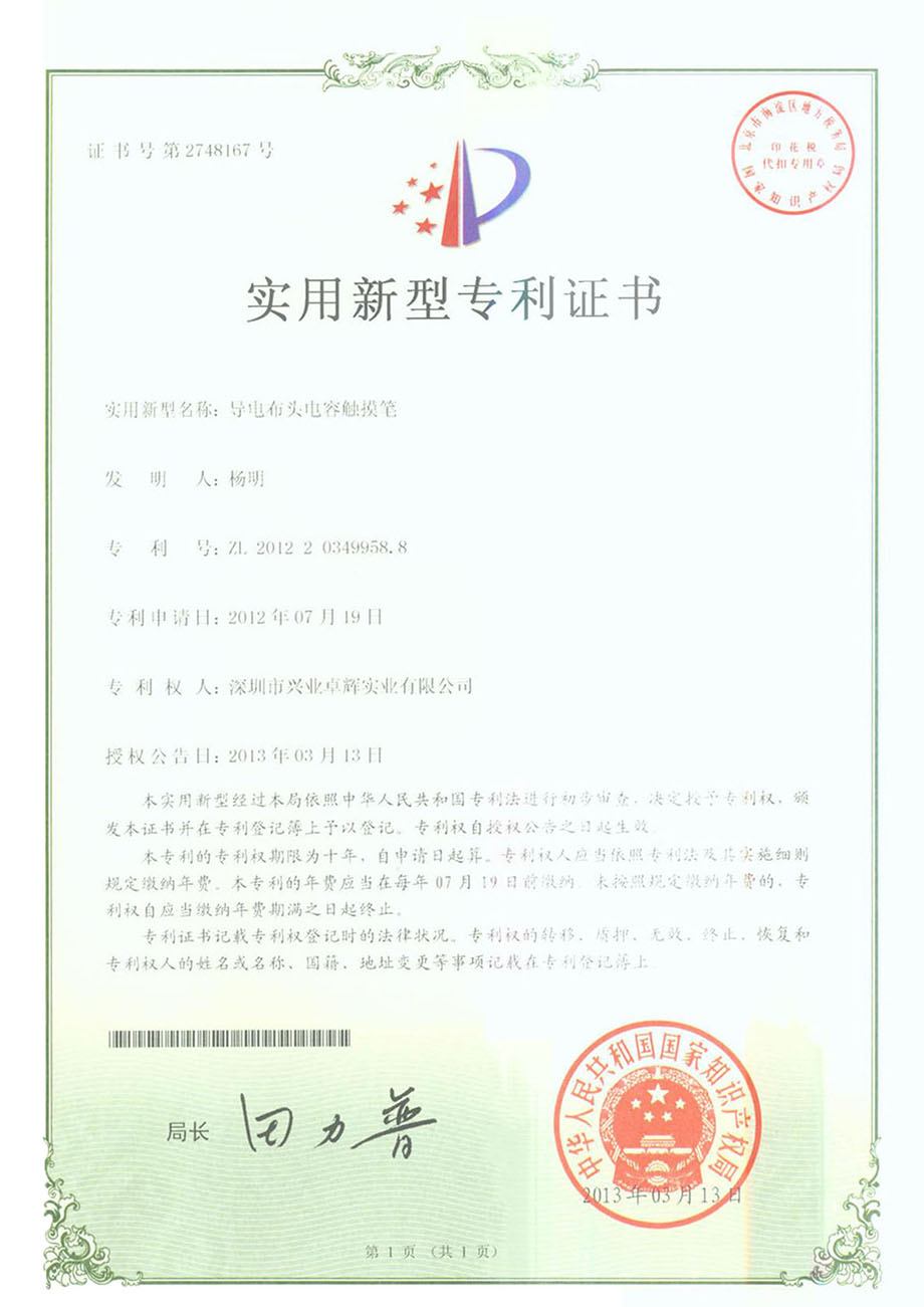 导电布头电容触摸笔实用新型专利