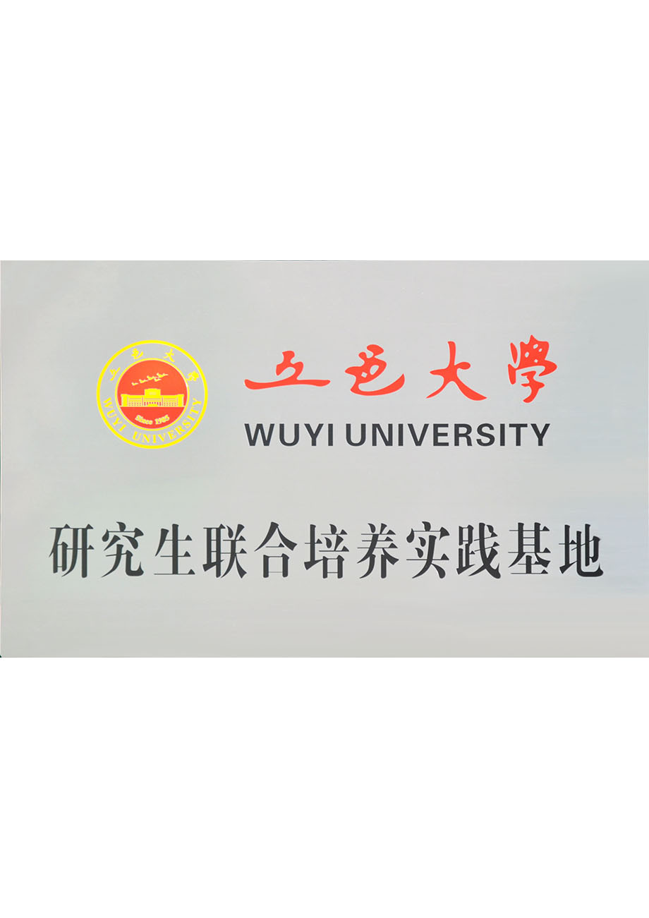 五邑大学研究生实践基地