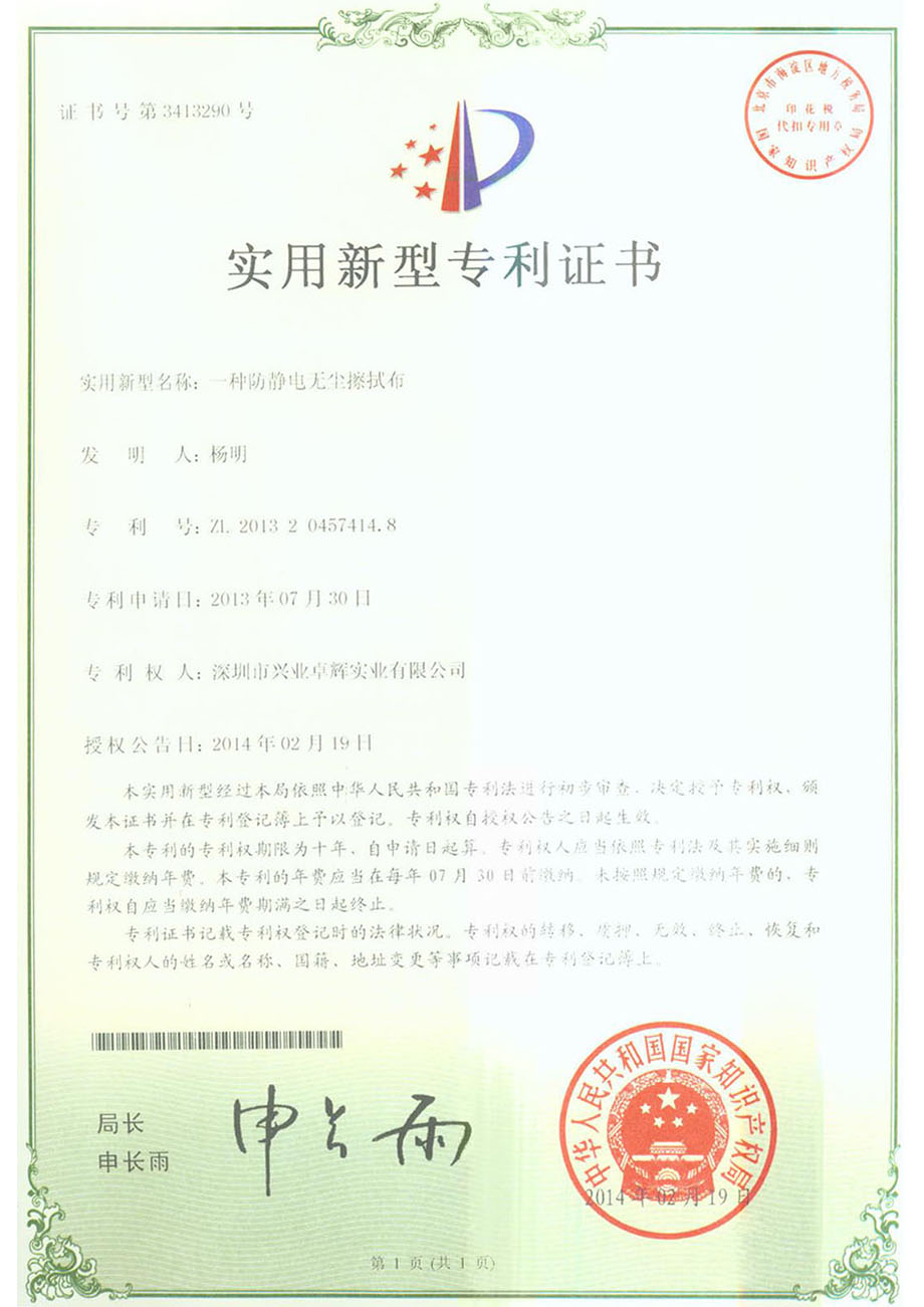 一种防静电无尘擦拭布实用新型专利