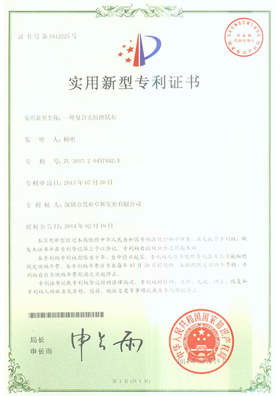 一种复合无纺擦拭布实用新型专利