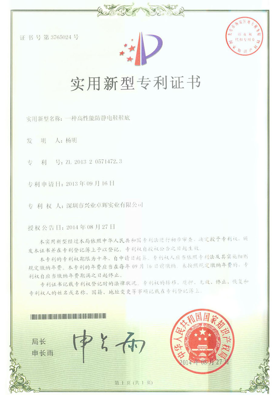 一种高性能防静电鞋鞋底实用新型专利