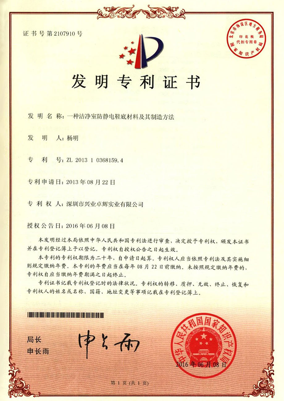 一种洁净室防静电鞋底材料及其制造方法发明专利